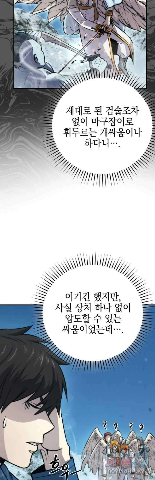 무공으로 레벨업하는 마왕님 42화 4