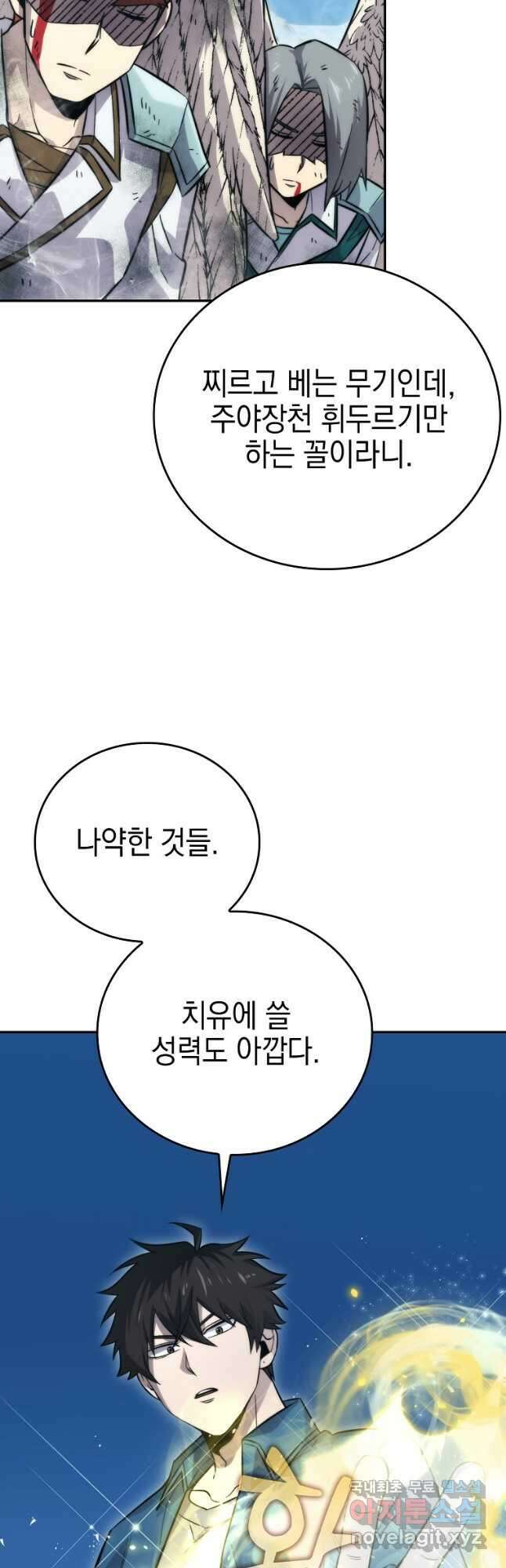 무공으로 레벨업하는 마왕님 42화 9
