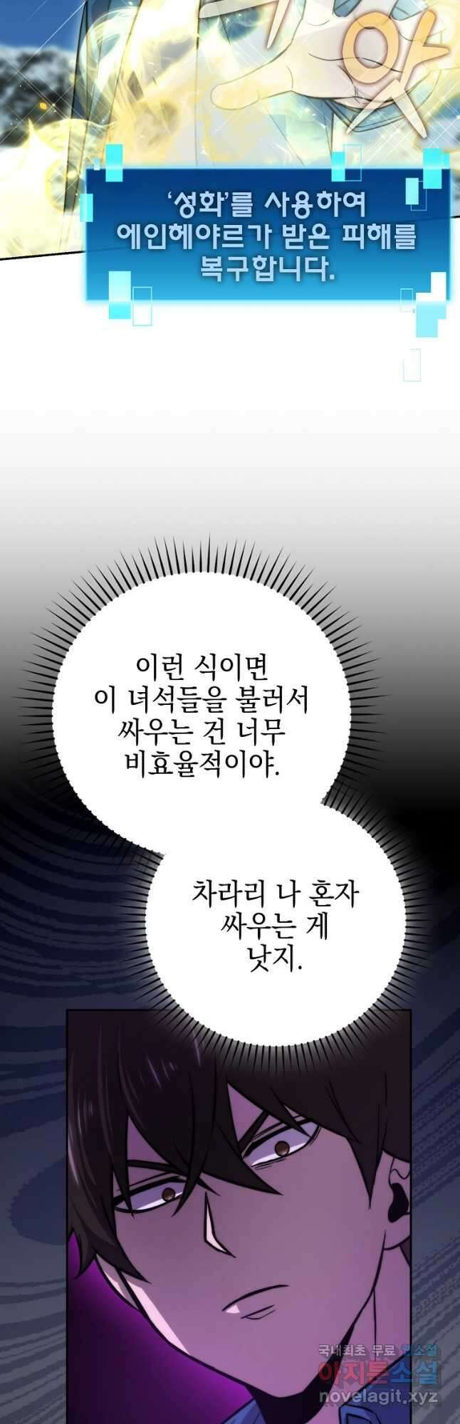 무공으로 레벨업하는 마왕님 42화 10