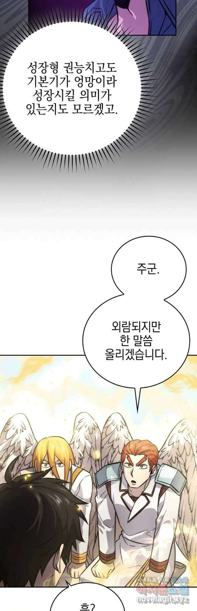 무공으로 레벨업하는 마왕님 42화 11
