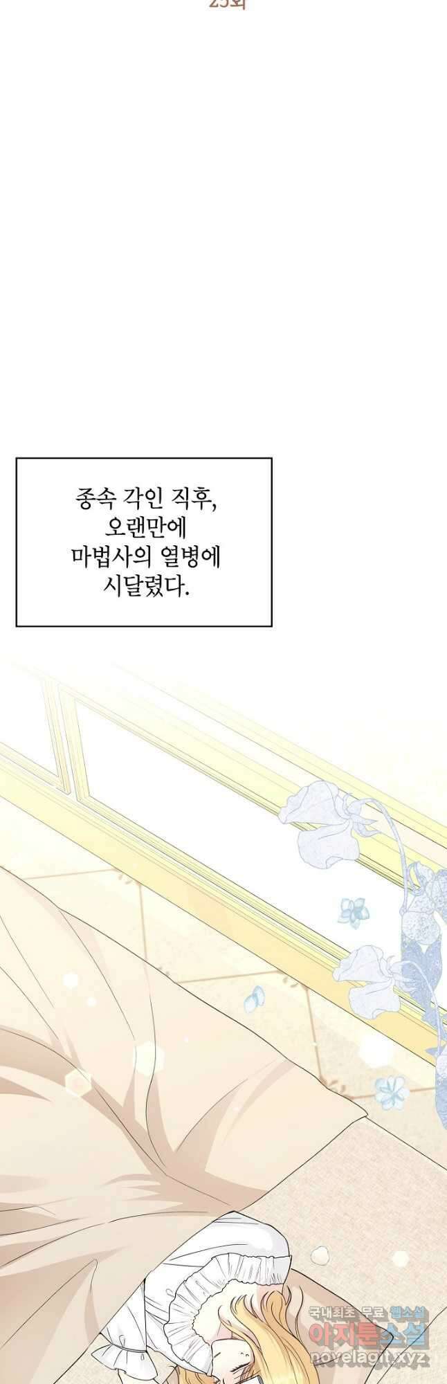 괴물 황녀님 25화 5