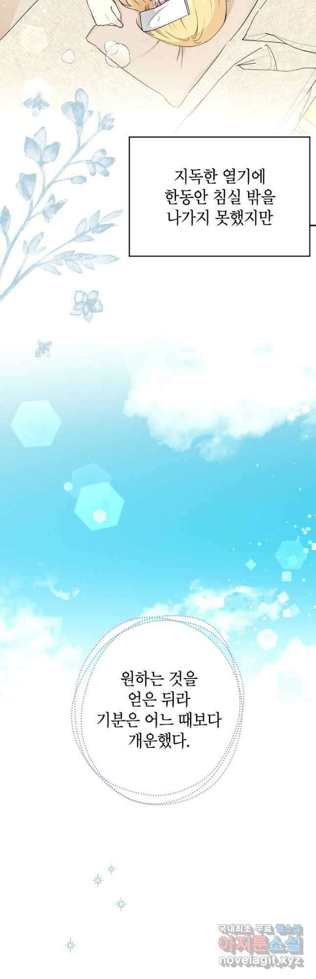 괴물 황녀님 25화 6