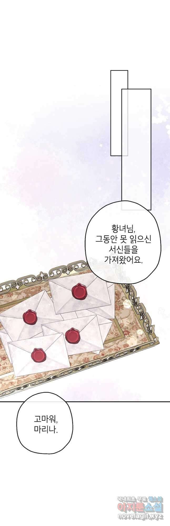 괴물 황녀님 25화 7