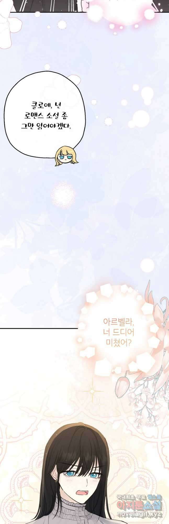 괴물 황녀님 25화 10
