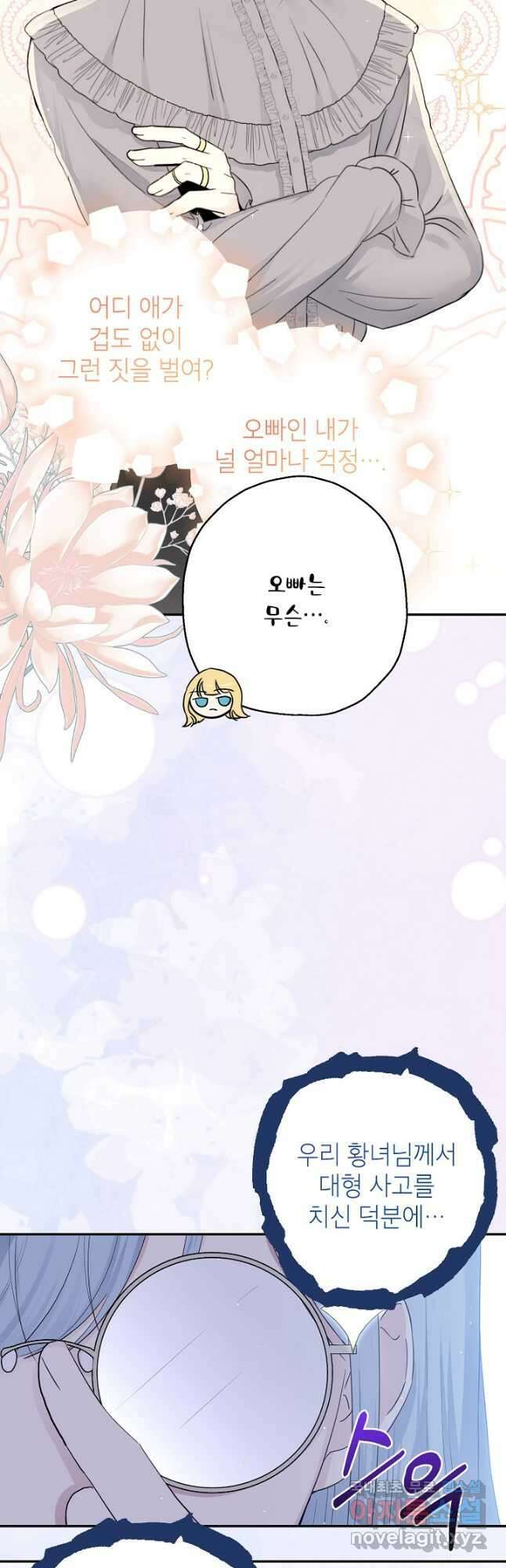 괴물 황녀님 25화 11