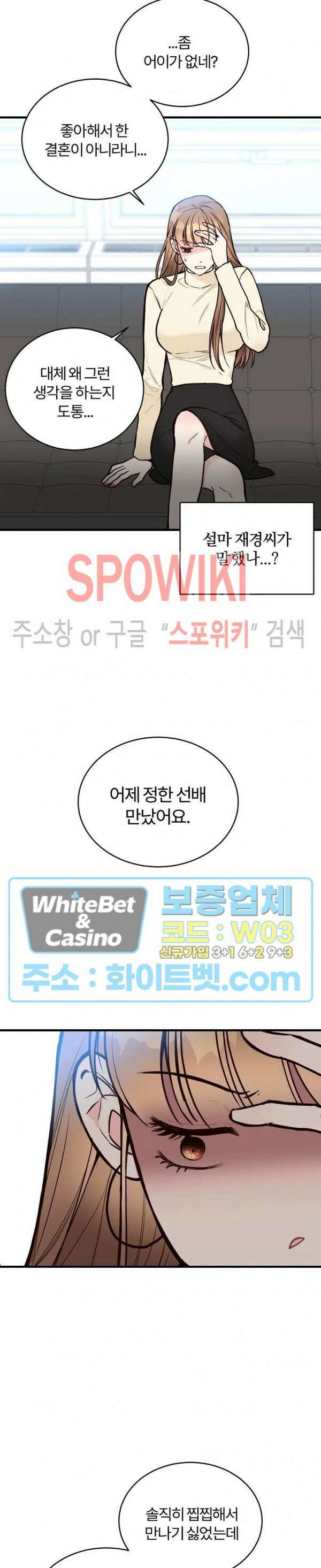 이 결혼은 그저 계약입니다 26화 3