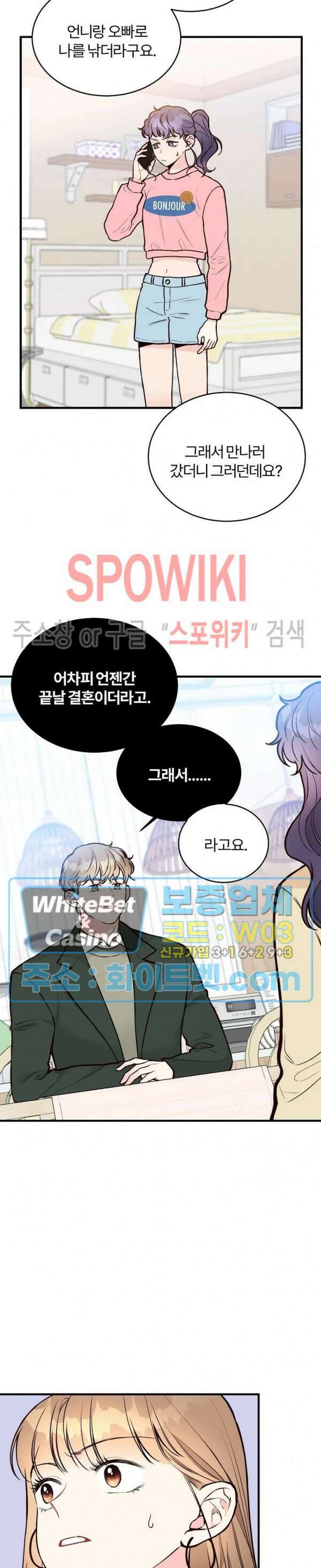 이 결혼은 그저 계약입니다 26화 4
