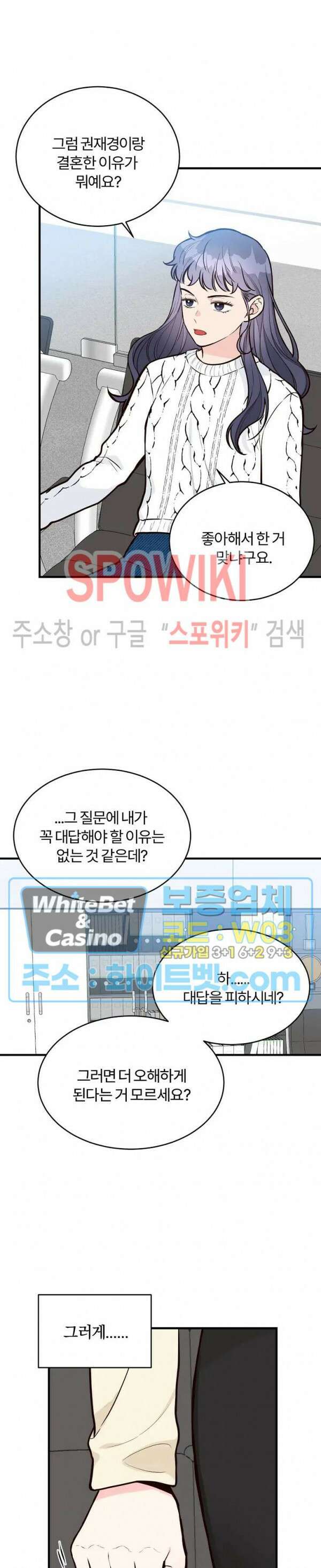 이 결혼은 그저 계약입니다 26화 16