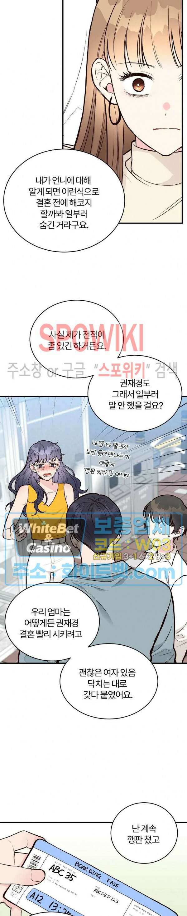 이 결혼은 그저 계약입니다 26화 21