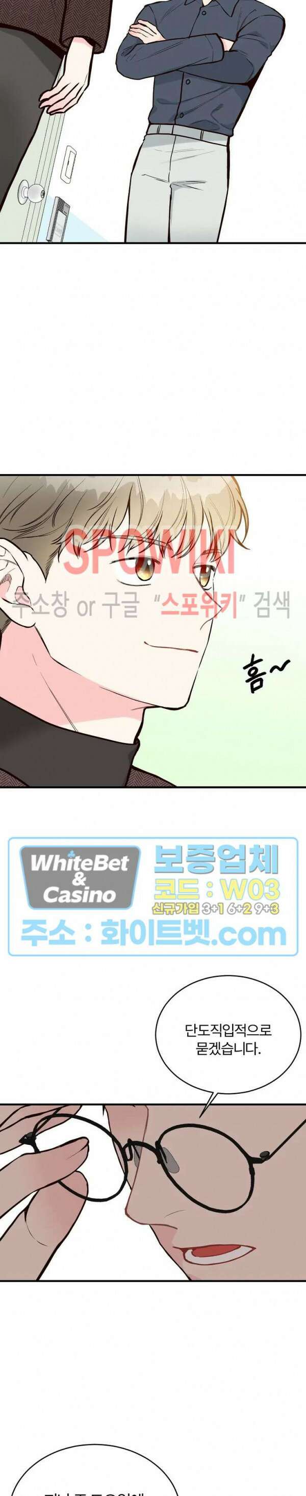 이 결혼은 그저 계약입니다 26화 24