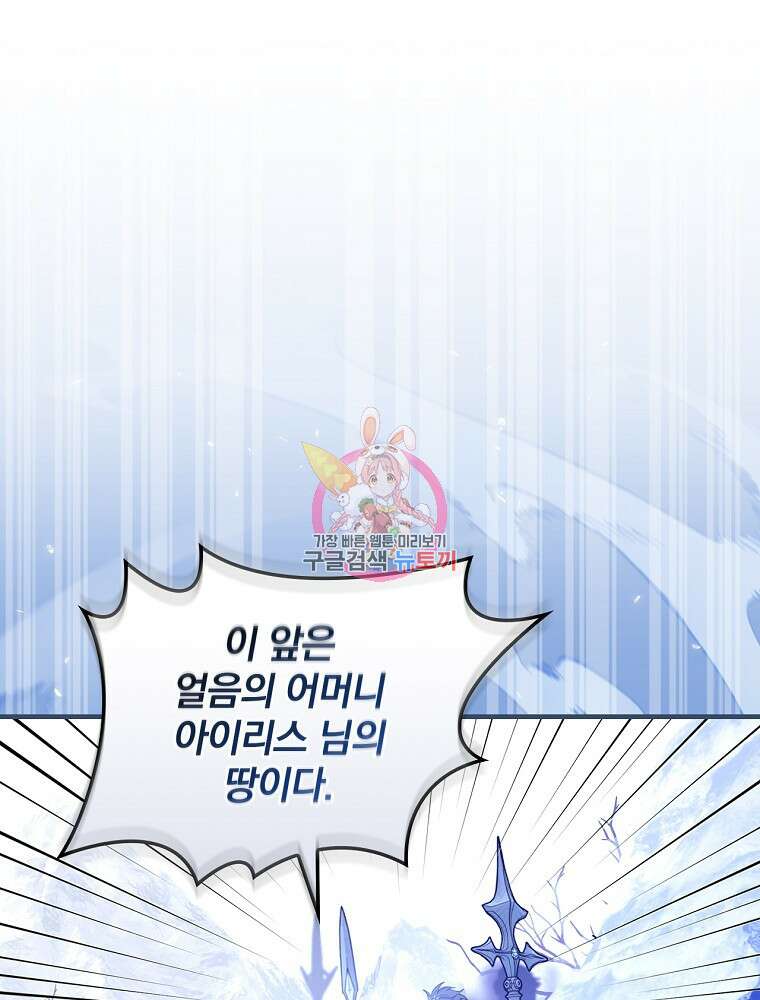 얼음꽃 기사 60화 1