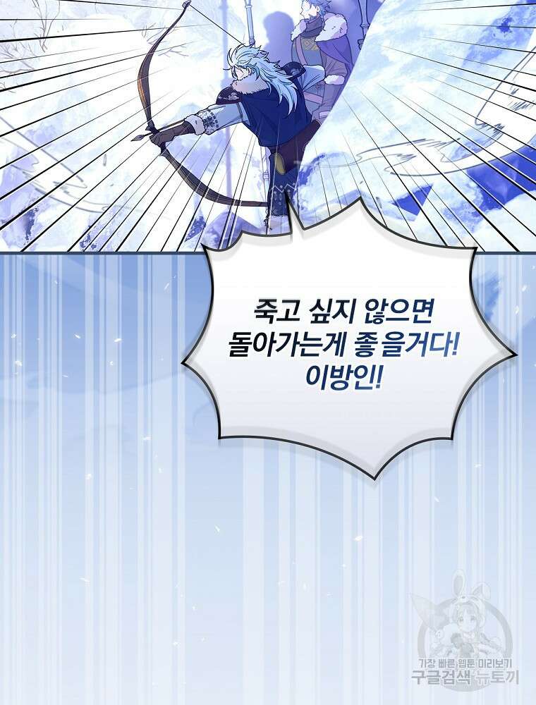 얼음꽃 기사 60화 2