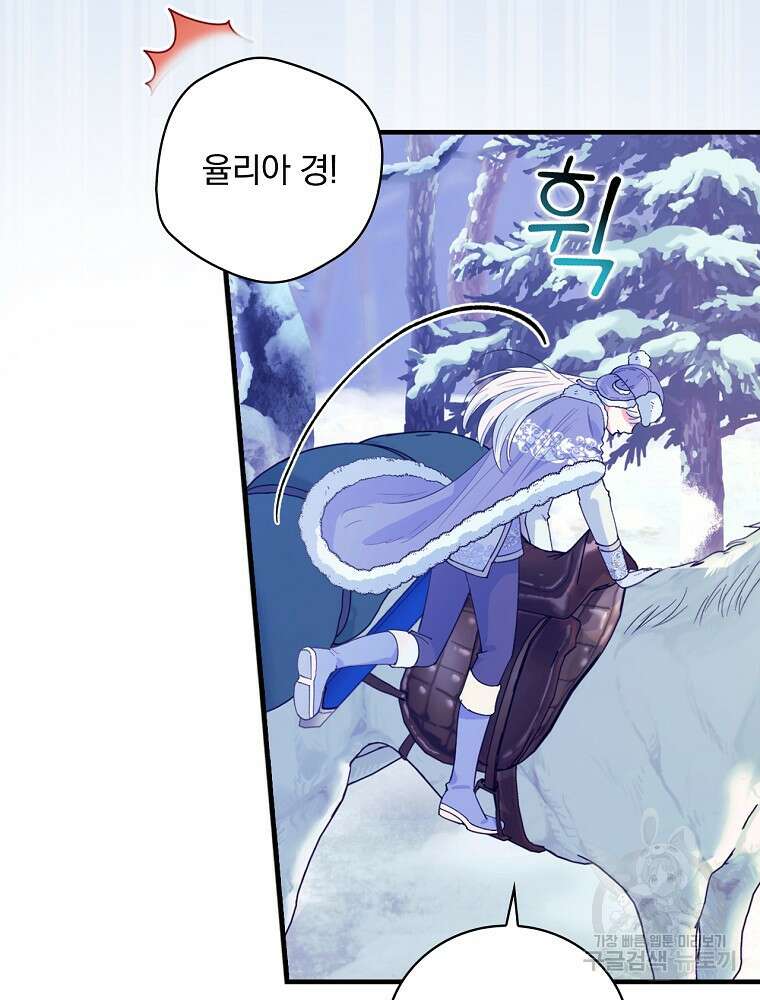 얼음꽃 기사 60화 3