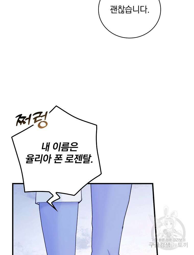 얼음꽃 기사 60화 4