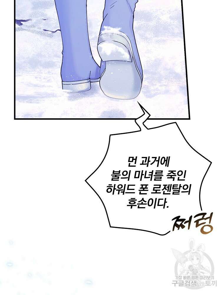 얼음꽃 기사 60화 5
