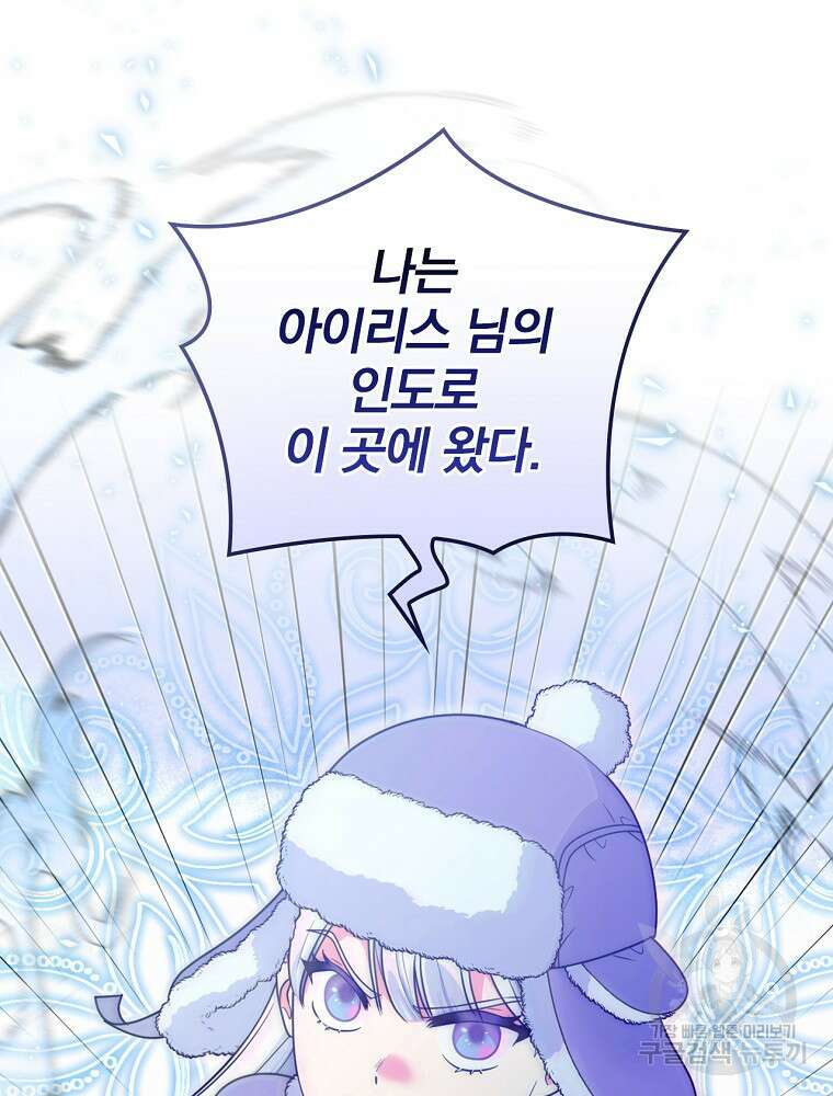 얼음꽃 기사 60화 6