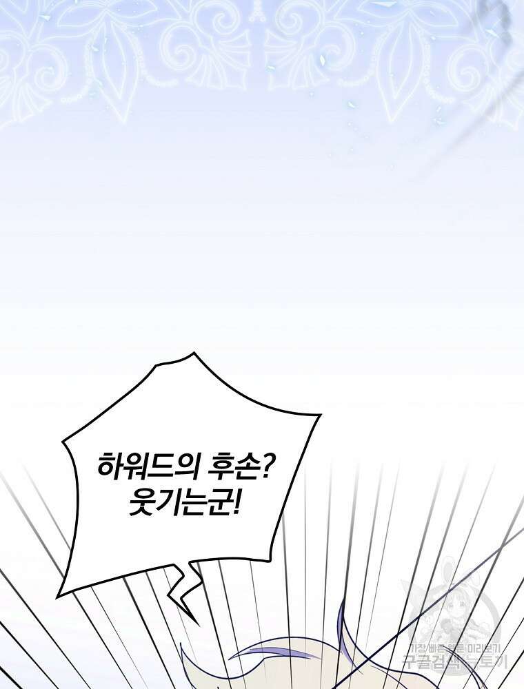 얼음꽃 기사 60화 8