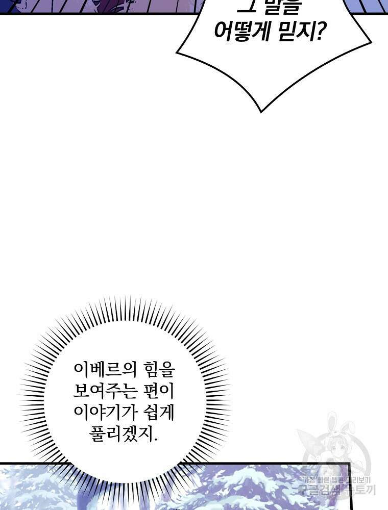 얼음꽃 기사 60화 10