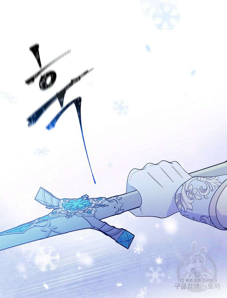 얼음꽃 기사 60화 12