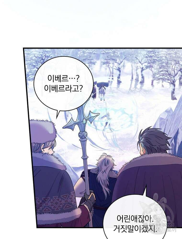 얼음꽃 기사 60화 17