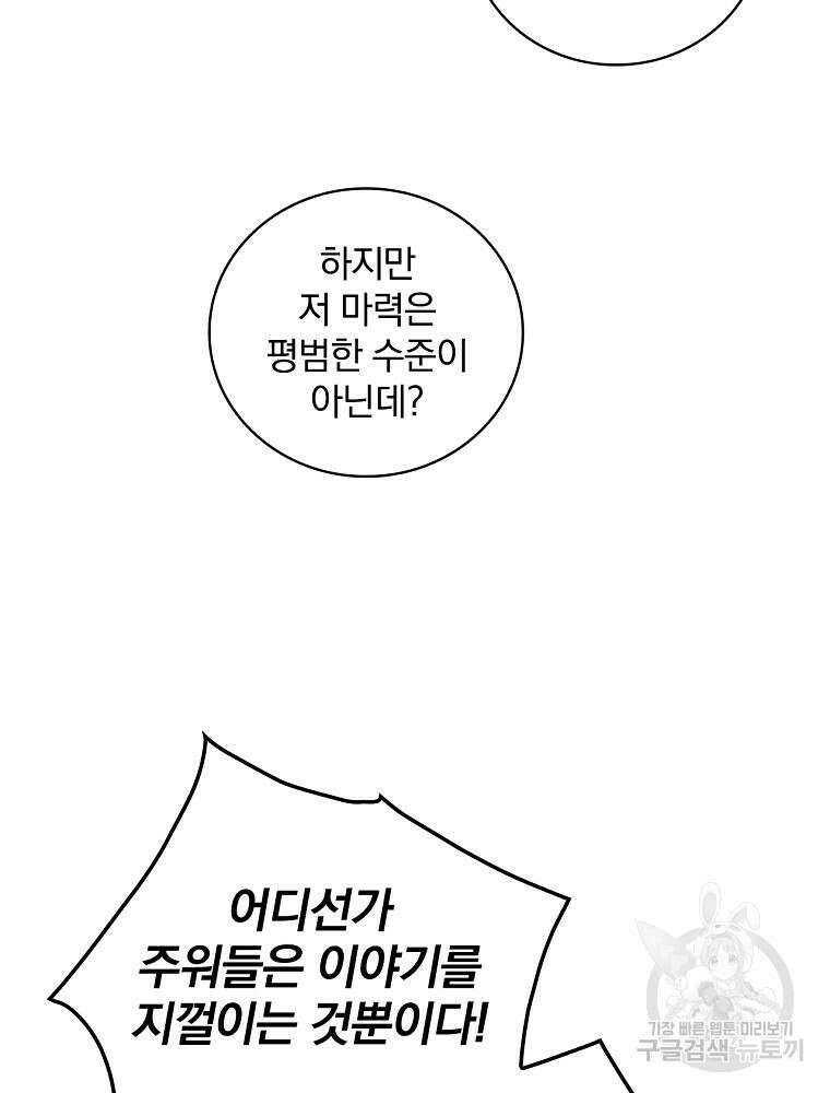 얼음꽃 기사 60화 18