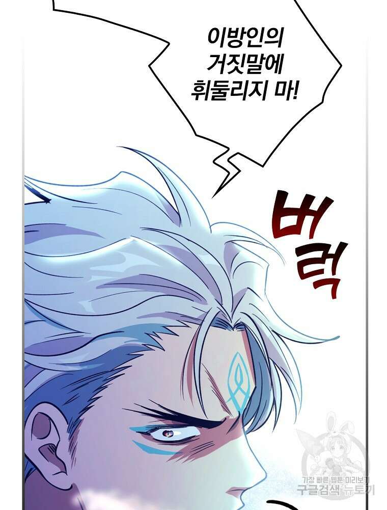얼음꽃 기사 60화 19
