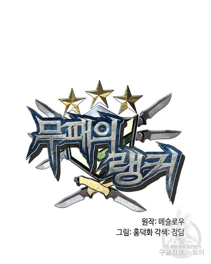 무패의 랭커 77화 7