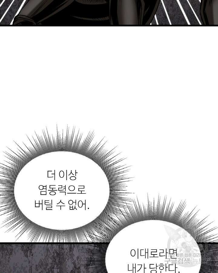 무패의 랭커 77화 13