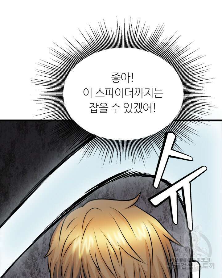 무패의 랭커 77화 17