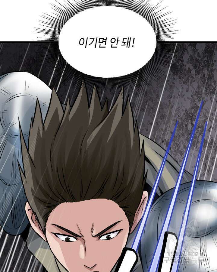 무패의 랭커 77화 27