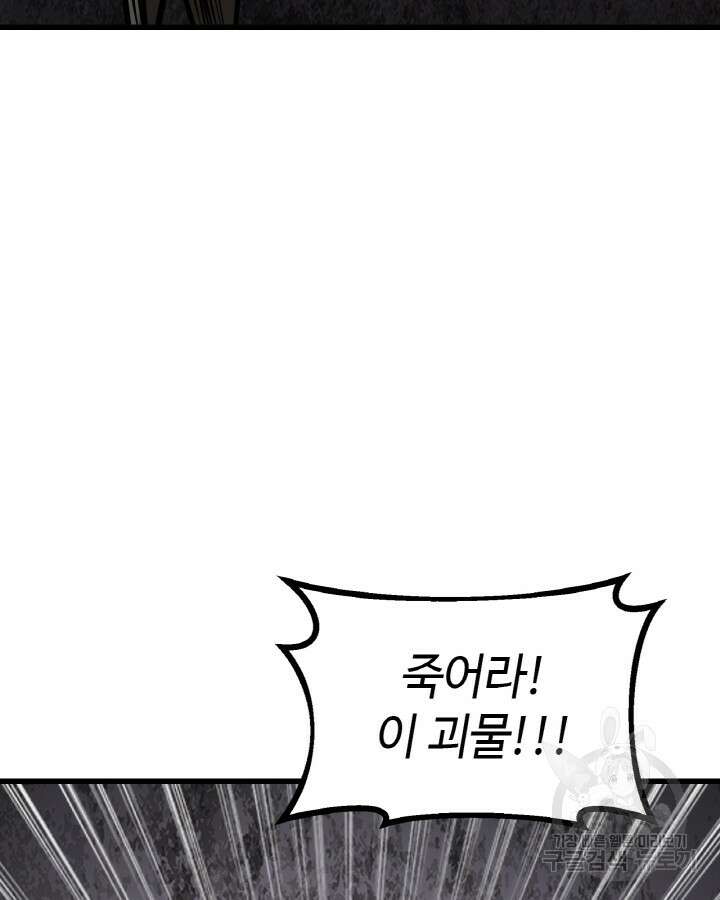 무패의 랭커 77화 36