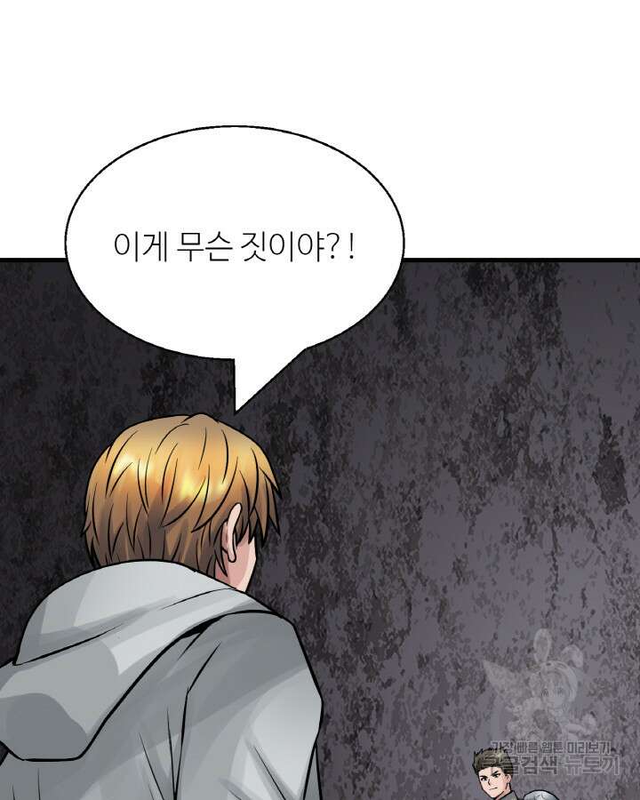 무패의 랭커 77화 44