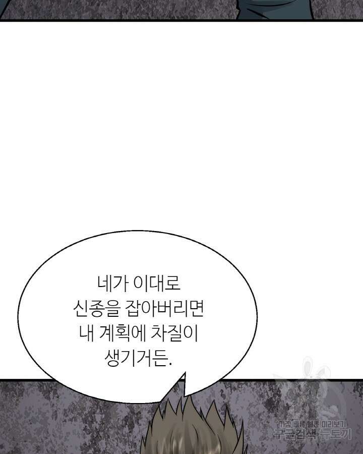 무패의 랭커 77화 46