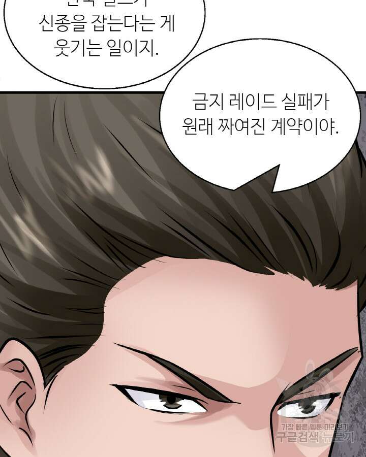무패의 랭커 77화 51
