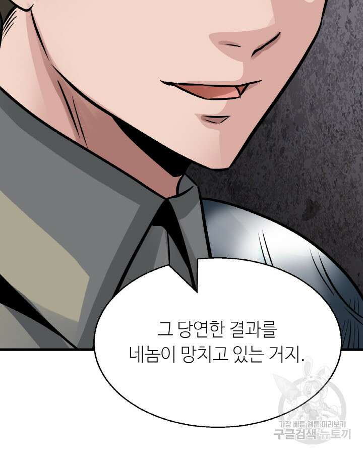 무패의 랭커 77화 52