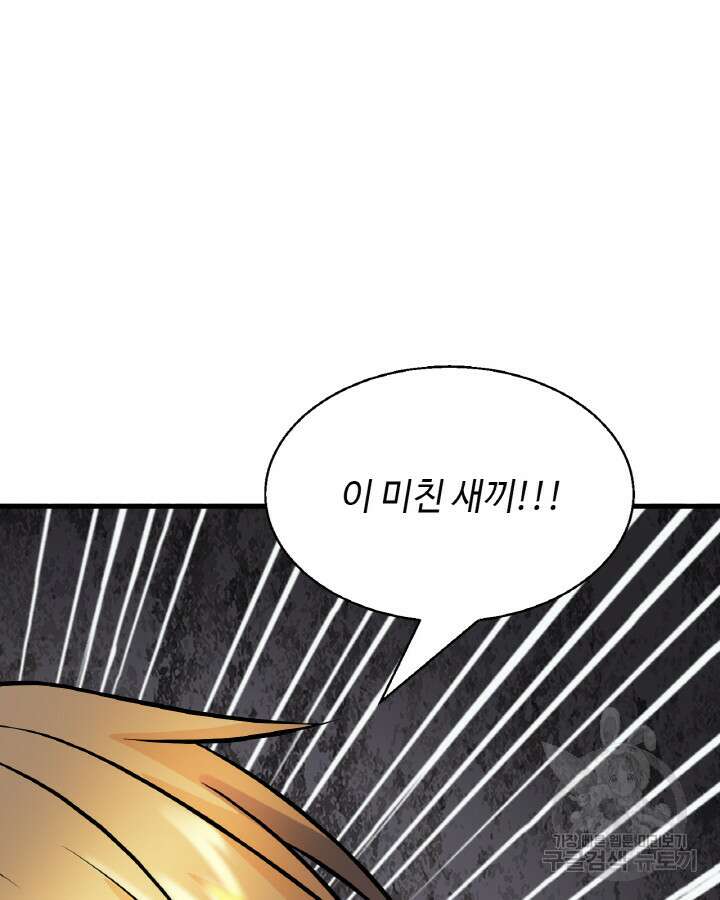 무패의 랭커 77화 53