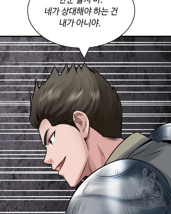 무패의 랭커 77화 56