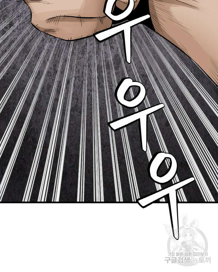 무패의 랭커 77화 59