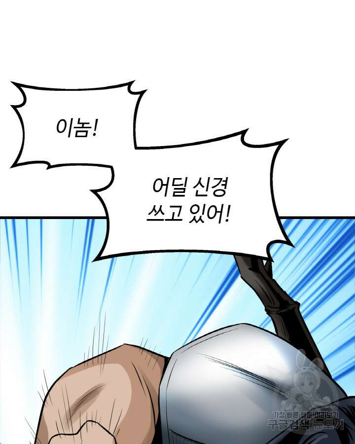 무패의 랭커 77화 60