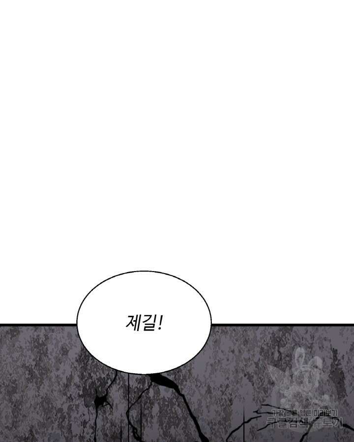 무패의 랭커 77화 68
