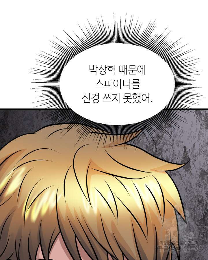 무패의 랭커 77화 72