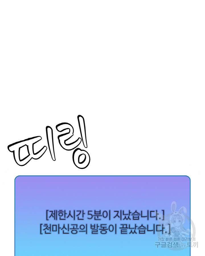 무패의 랭커 77화 74