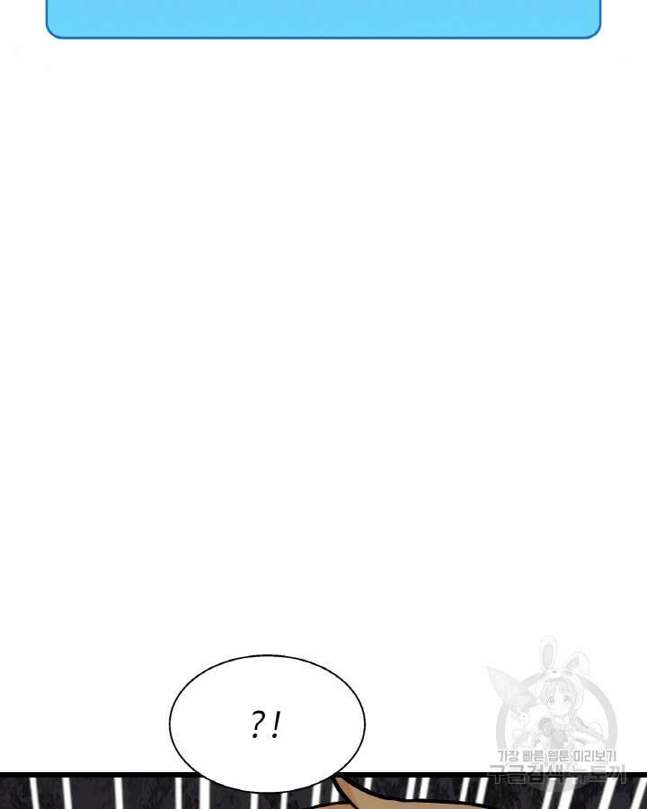 무패의 랭커 77화 75