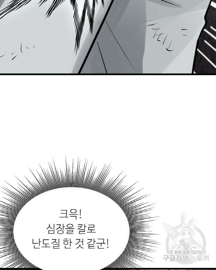 무패의 랭커 77화 78