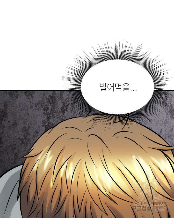 무패의 랭커 77화 80