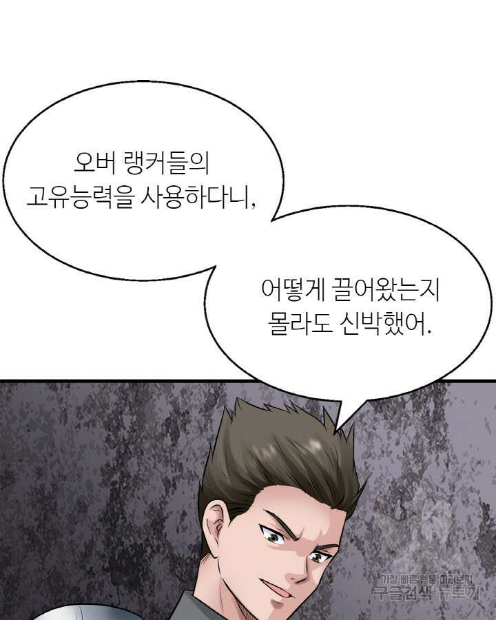 무패의 랭커 77화 85