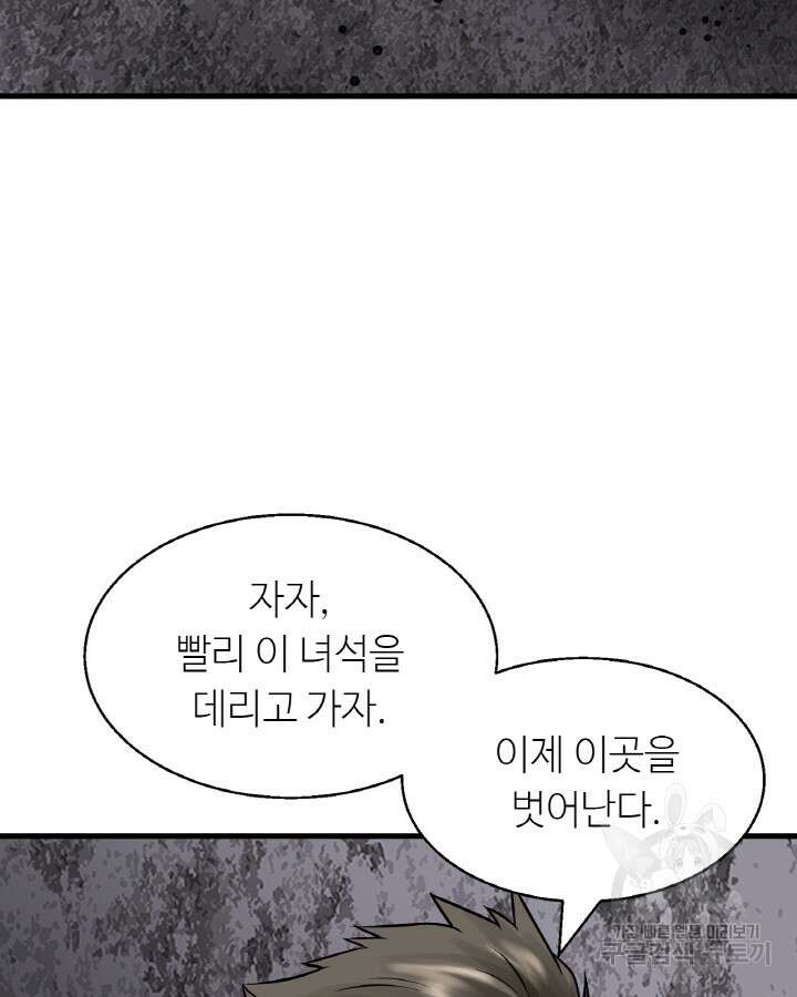 무패의 랭커 77화 96