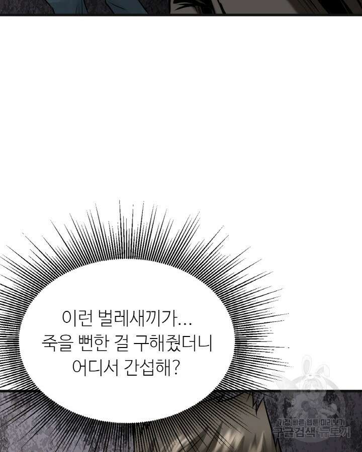 무패의 랭커 77화 103