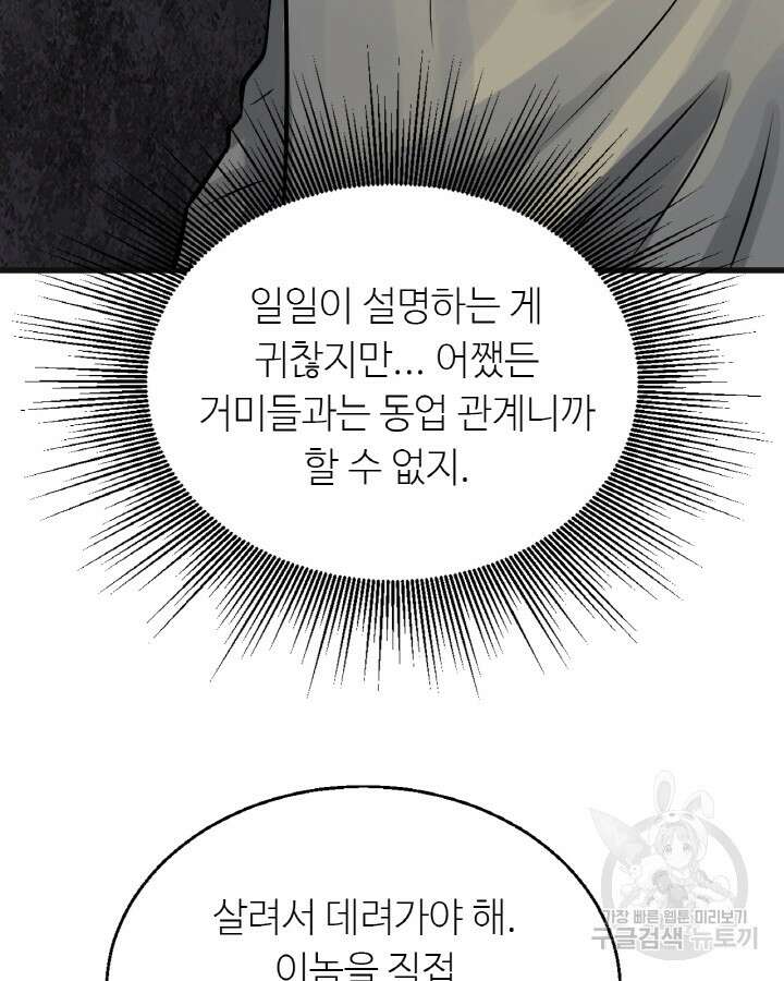 무패의 랭커 77화 105