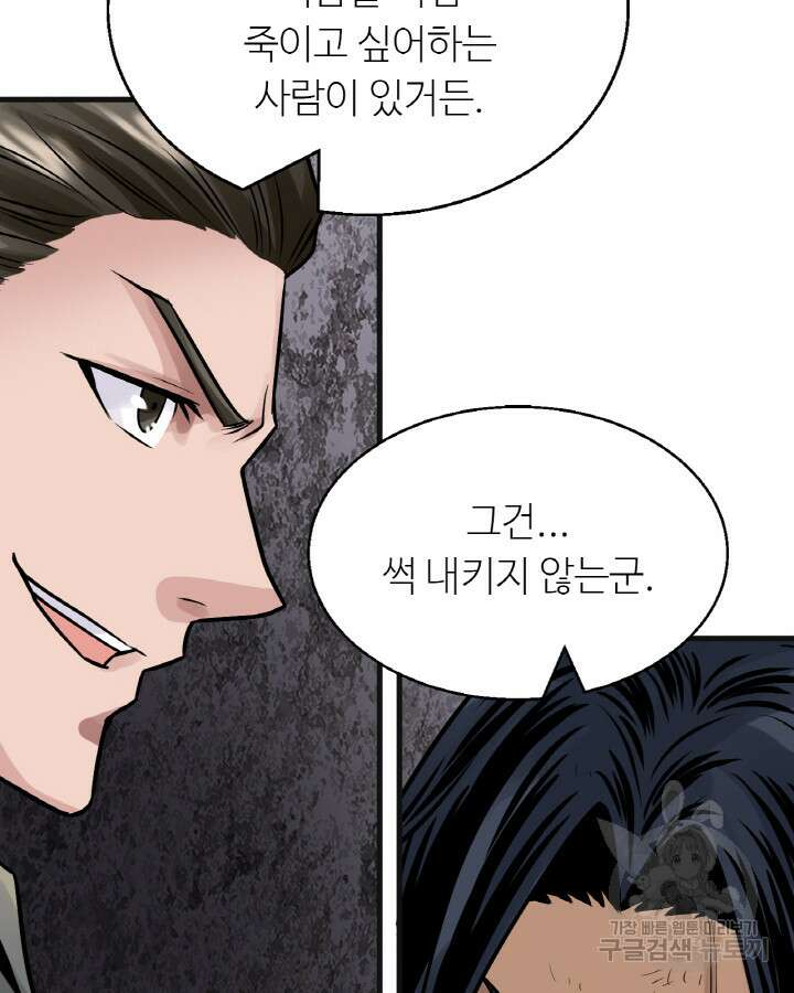 무패의 랭커 77화 106